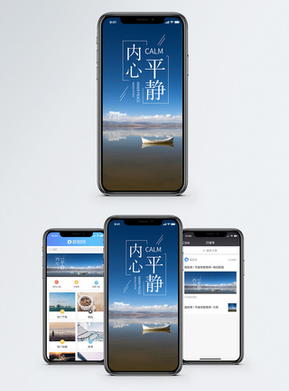 内心平静手机海报配图图片