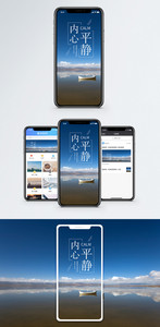 内心平静手机海报配图图片