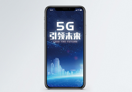 5G时代手机海报配图图片