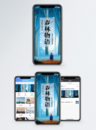 童话森林森林物语手机海报配图模板