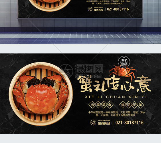 蟹礼传心意美食展板图片