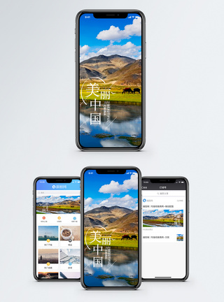 美丽中国手机海报配图图片