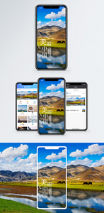 美丽中国手机海报配图图片