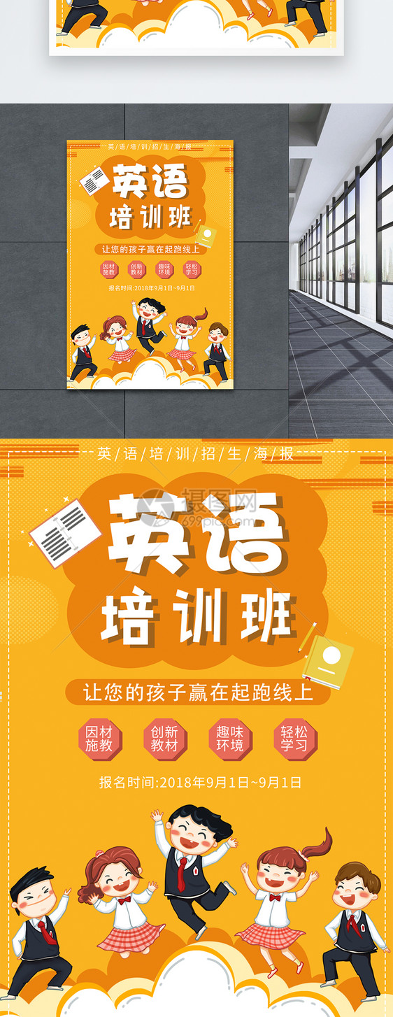 英语培训班宣传海报