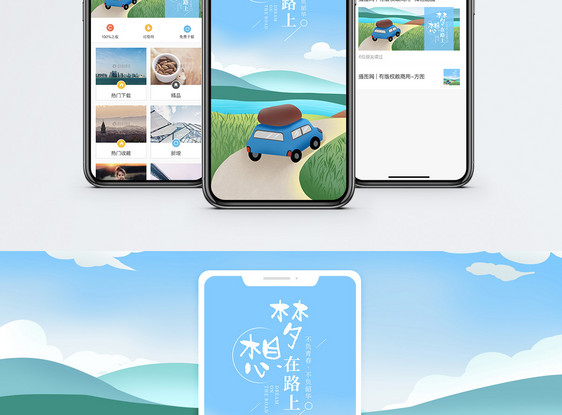 梦想在路上手机海报配图图片