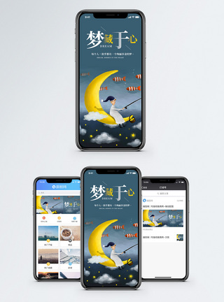 于心于形梦藏于心手机海报配图模板