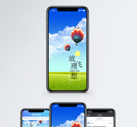 放飞理想手机海报配图图片