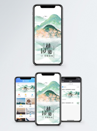 古风桃源记手机海报配图模板