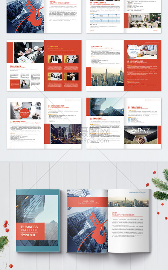 团队合作企业宣传画册图片