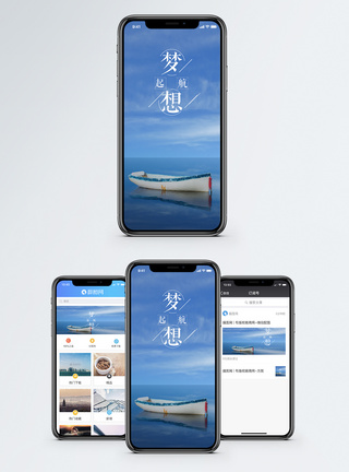 梦想手机海报配图图片