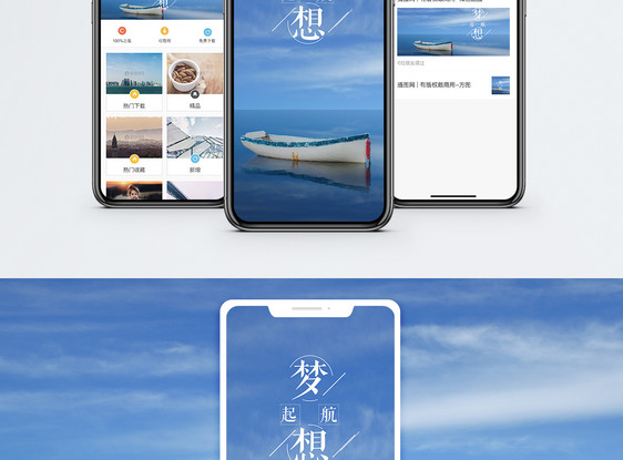 梦想手机海报配图图片
