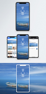 梦想手机海报配图图片