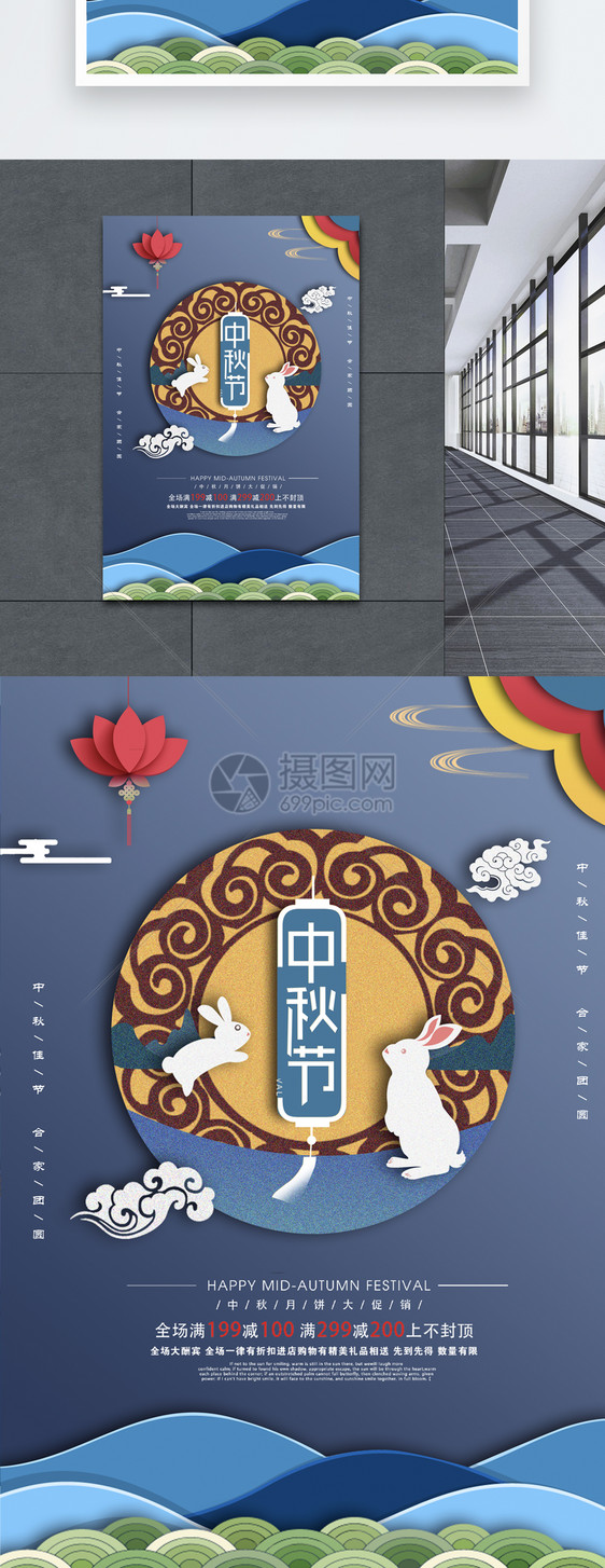 中秋节剪纸风格海报图片