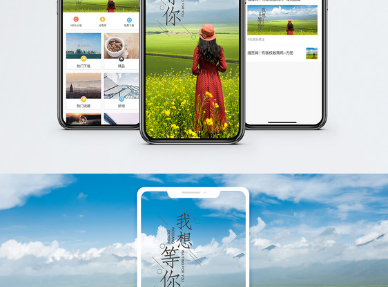 我想等你手机海报配图图片