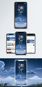 相守的人手机海报配图图片