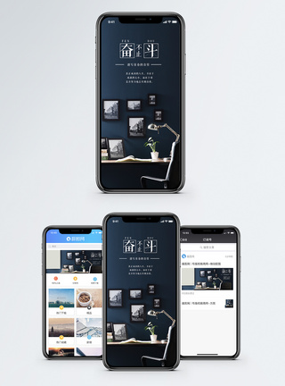 办公奋斗手机海报配图模板