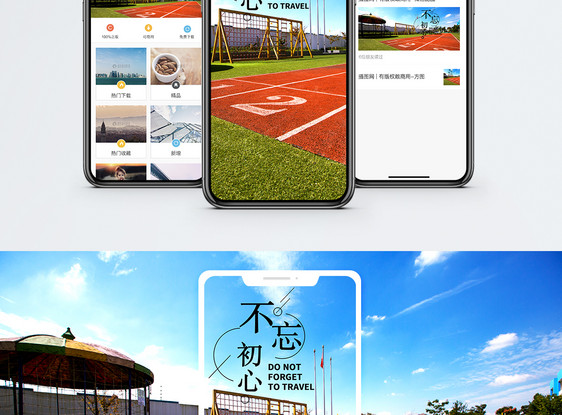 不忘初心手机海报配图图片