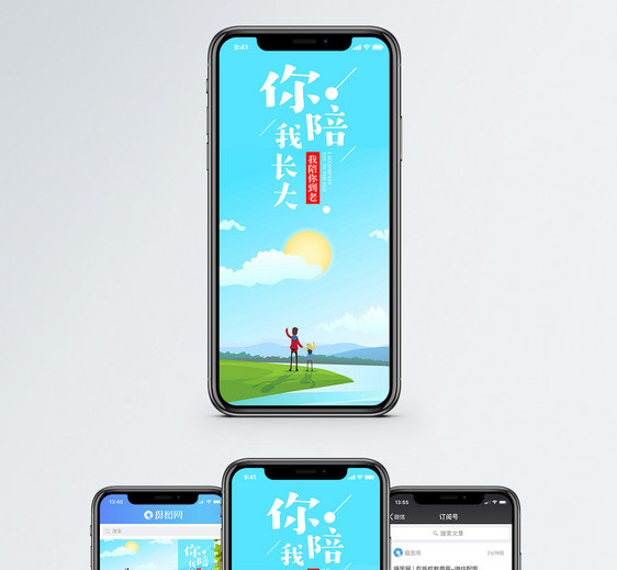 陪伴亲情手机海报配图图片