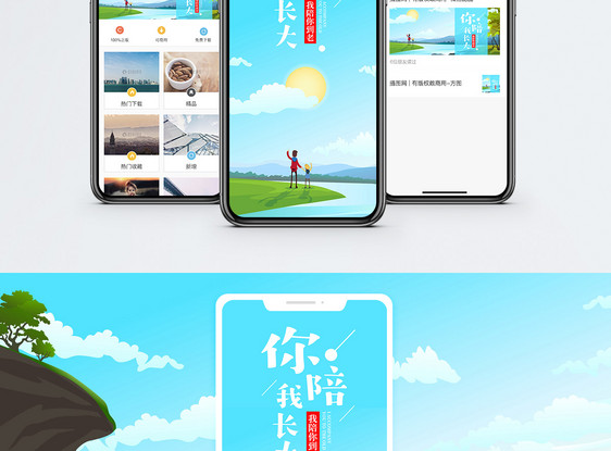 陪伴亲情手机海报配图图片