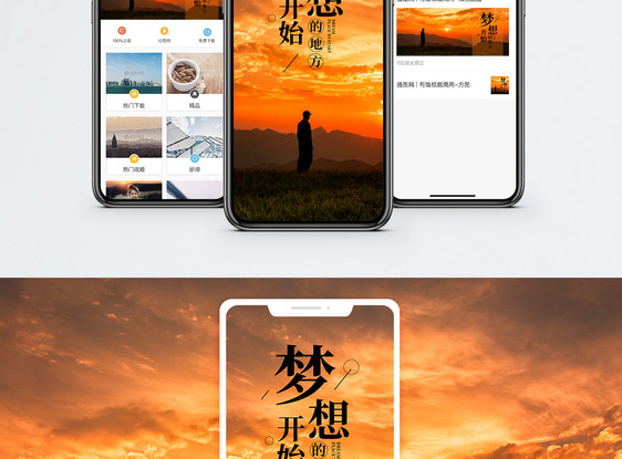 梦想开始的地方手机海报配图图片