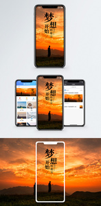 梦想开始的地方手机海报配图图片