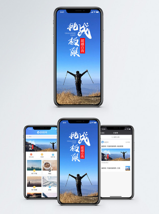户外极限挑战极限手机海报配图模板