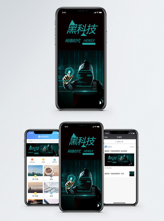 黑科技手机海报配图图片