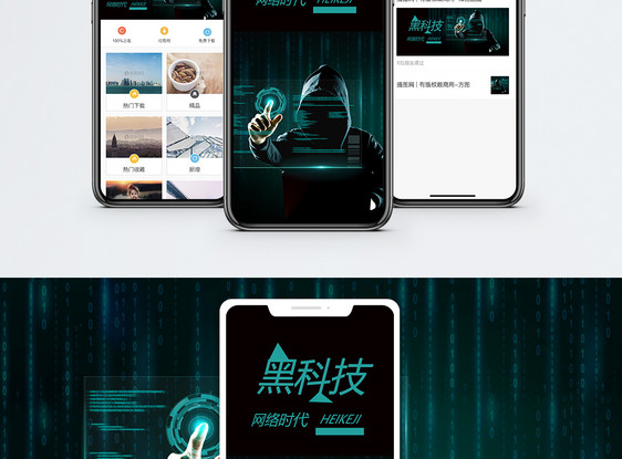 黑科技手机海报配图图片