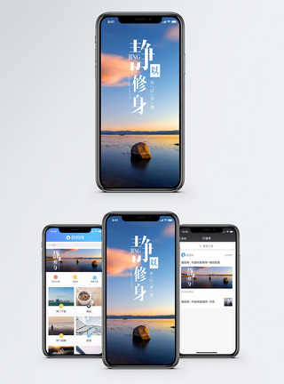 静以修身手机海报配图图片