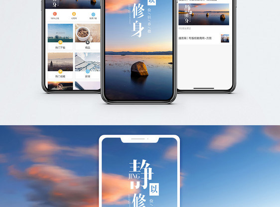 静以修身手机海报配图图片