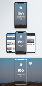 晚安手机海报配图图片