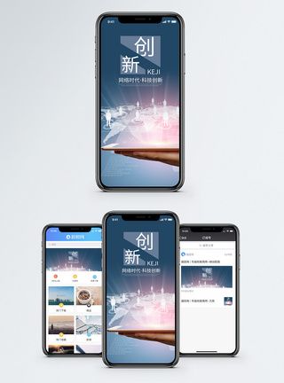 创新手机海报配图图片