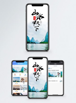 桂林山水手机海报配图图片