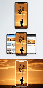 青春不止步手机海报配图图片
