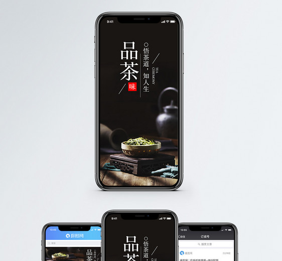 品茶手机海报配图图片