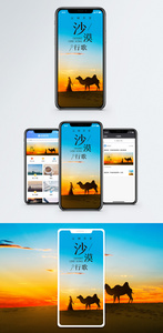 沙漠行歌手机海报配图图片