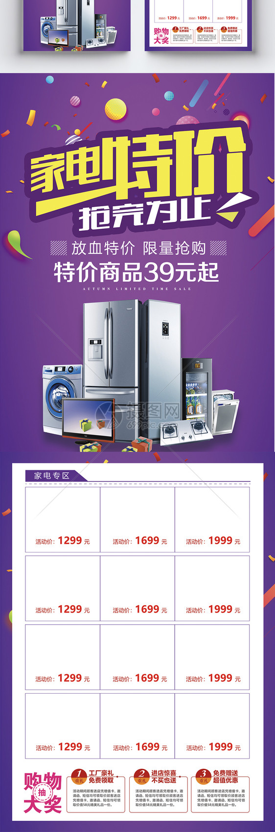 家电促销宣传单