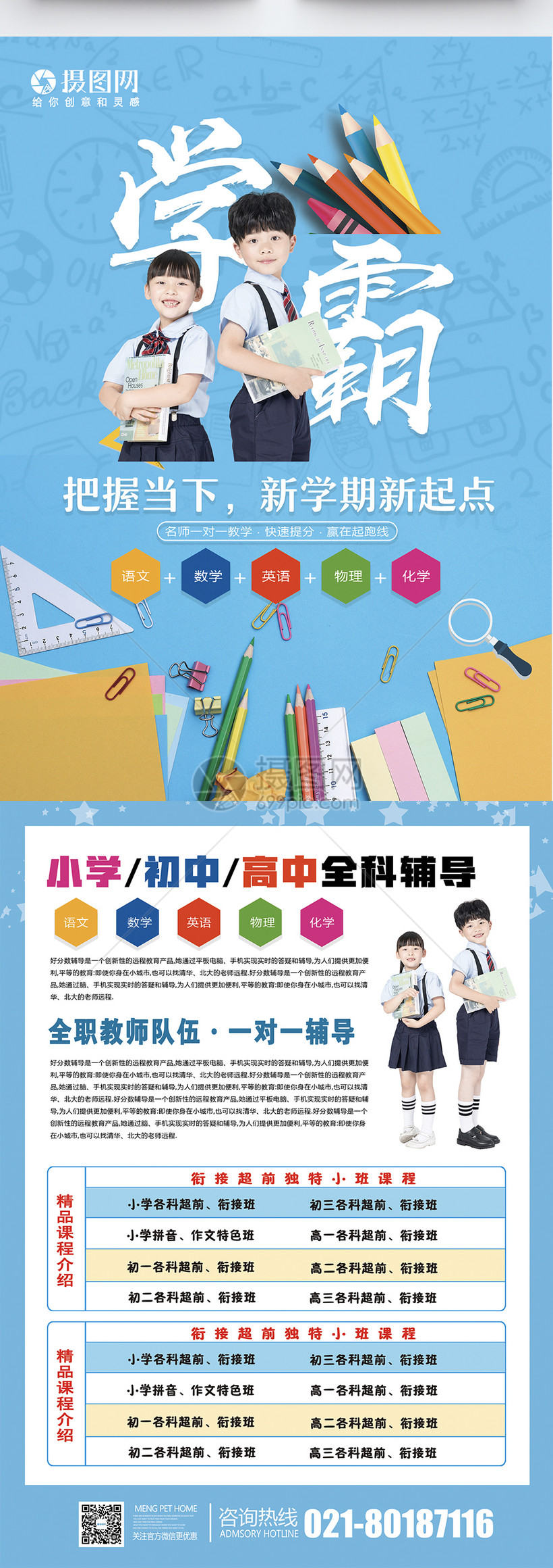 设计模板 传单折页 教育培训机构招生宣传单.psd