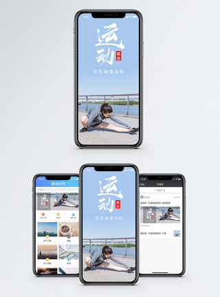 运动女孩手机海报配图图片