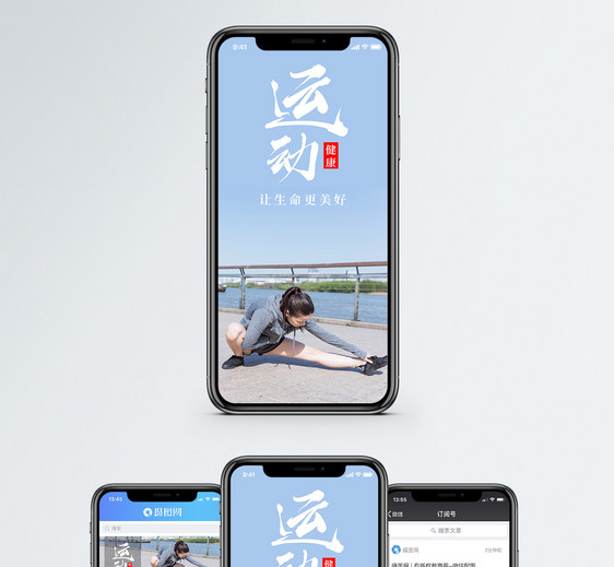 运动女孩手机海报配图图片
