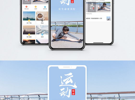运动女孩手机海报配图图片