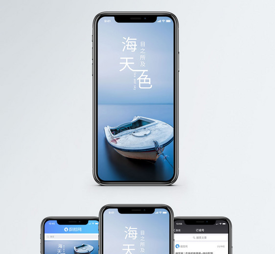 海天一色手机海报配图图片