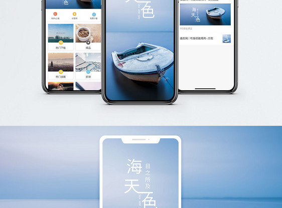 海天一色手机海报配图图片