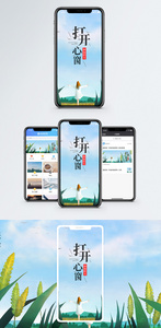 打开心窗手机海报配图图片