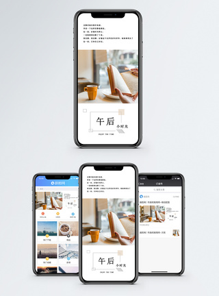休息看书时光手机海报配图模板