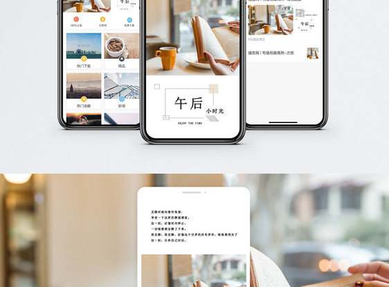 时光手机海报配图图片