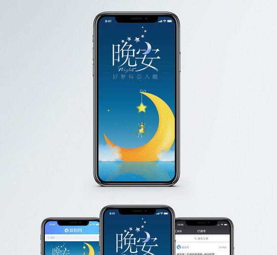 晚安手机海报配图图片