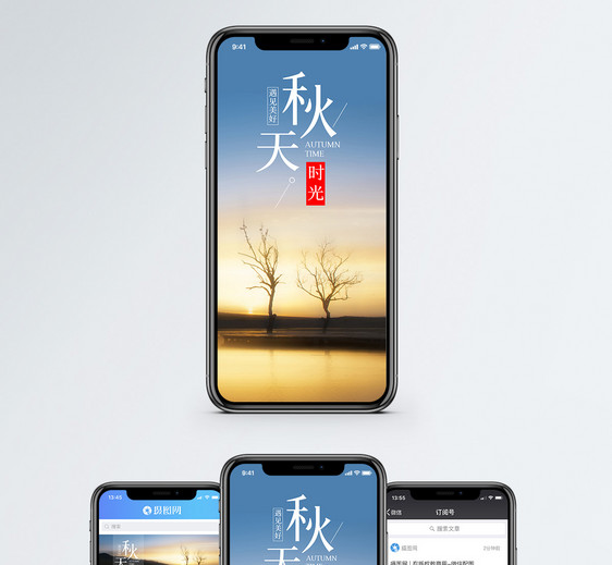 遇见秋天手机海报配图图片