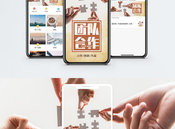 团队合作手机海报配图图片