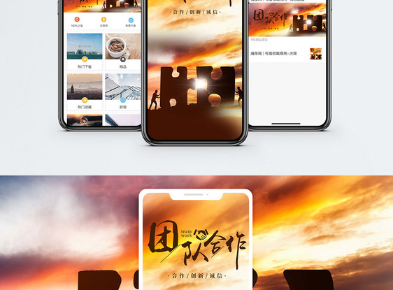 团队合作手机海报配图图片